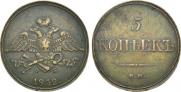 5 копеек 1832 года