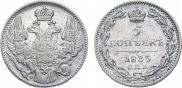 5 копеек 1833 года