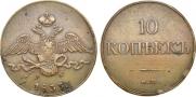 10 kopecks 1833 year