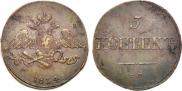 5 копеек 1834 года
