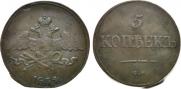 5 копеек 1834 года