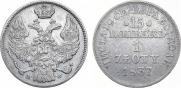 15 копеек - 1 злотый 1837 года