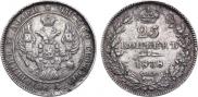25 kopecks 1838 year