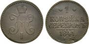 1 kopeck 1841 year