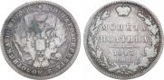 Полтина 1845 года