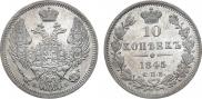 10 kopecks 1845 year