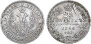 25 копеек 1849 года