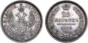 25 копеек 1855 года