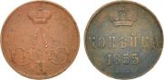 1 kopeck 1855 year