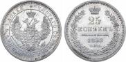 25 kopecks 1858 year