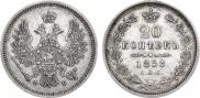 20 копеек 1858 года