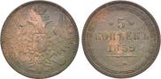 5 копеек 1859 года
