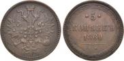 5 kopecks 1860 year