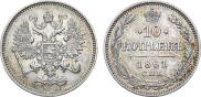 10 копеек 1861 года