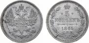 5 копеек 1865 года
