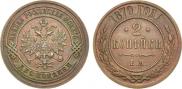 2 kopecks 1870 year