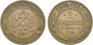 2 kopecks 1874 year