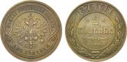 2 копейки 1876 года