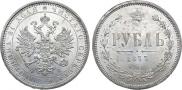 1 rouble 1877 year