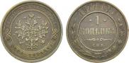 1 kopeck 1877 year