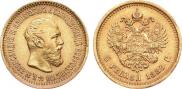 5 рублей 1890 года