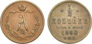 1/2 копейки 1890 года