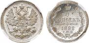 5 kopecks 1892 year
