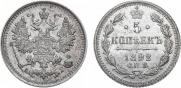 5 kopecks 1892 year