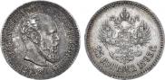 25 копеек 1893 года