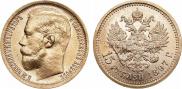 15 рублей 1897 года