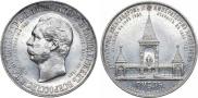 1 rouble 1898 year
