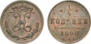 1/4 kopeck 1898 year