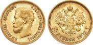 10 рублей 1899 года