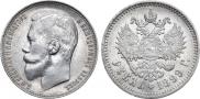1 rouble 1899 year