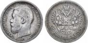 50 копеек 1899 года
