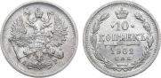 10 kopecks 1902 year