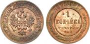 1 копейка 1905 года
