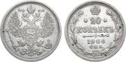 20 копеек 1906 года