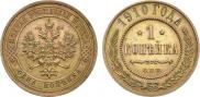 1 kopeck 1910 year