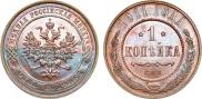 1 kopeck 1911 year