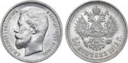 50 копеек 1912 года