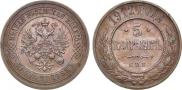5 kopecks 1912 year