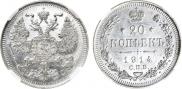 20 kopecks 1914 year