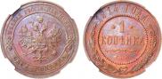 1 kopeck 1914 year