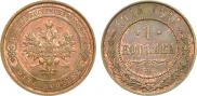 1 kopeck 1914 year