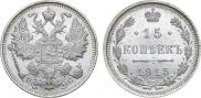 15 kopecks 1915 year