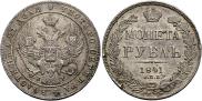 1 rouble 1841 year
