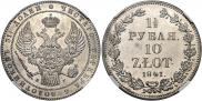 1,5 рубля - 10 злотых 1841 года