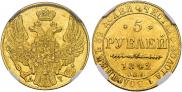 5 рублей 1842 года