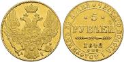 5 рублей 1842 года